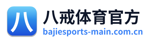 八戒体育官方